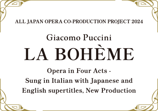 LA BOHEME English Site | Puccini：Opera